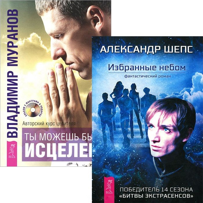 

Избранные небом Ты можешь быть исцелен комплект из 2 книг