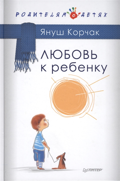 

Любовь к ребенку