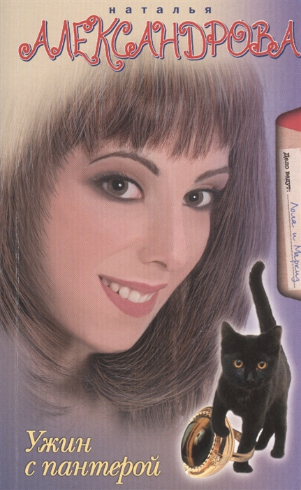 

Ужин с пантерой