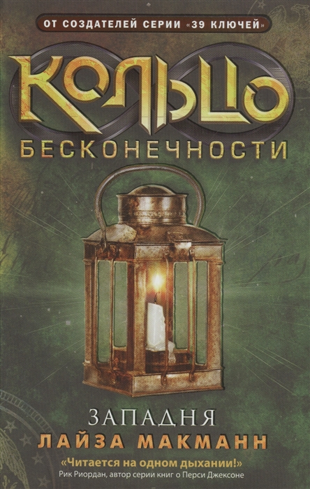 

Западня