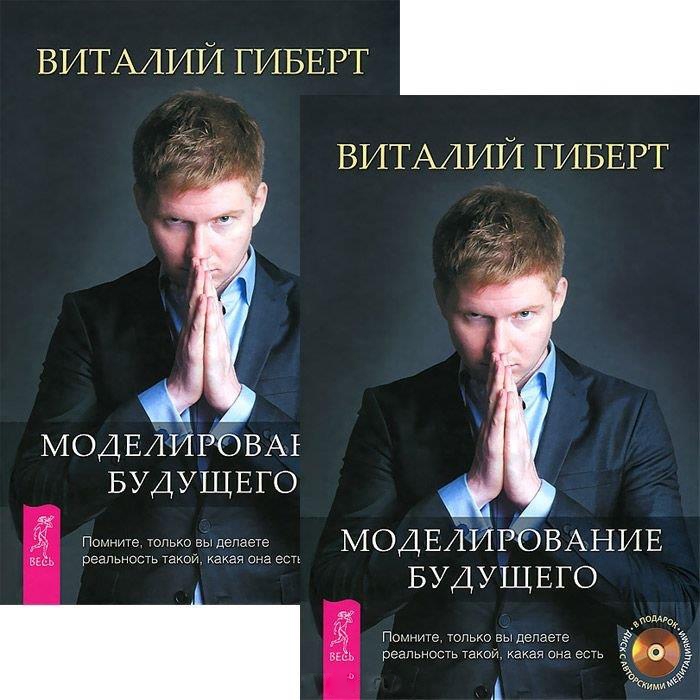 

Моделирование будущего CD комплект из 2 книг 2CD