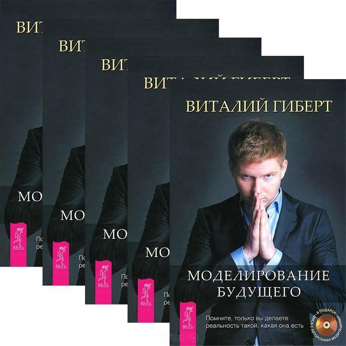 

Моделирование будущего CD комплект из 5 книг 5CD