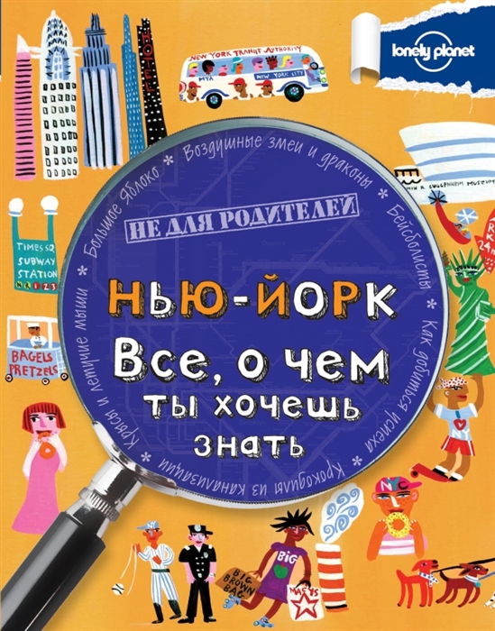 

Нью-Йорк Все о чем ты хочешь знать