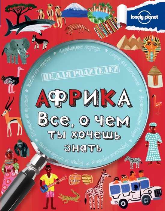 

Африка Все о чем ты хочешь знать