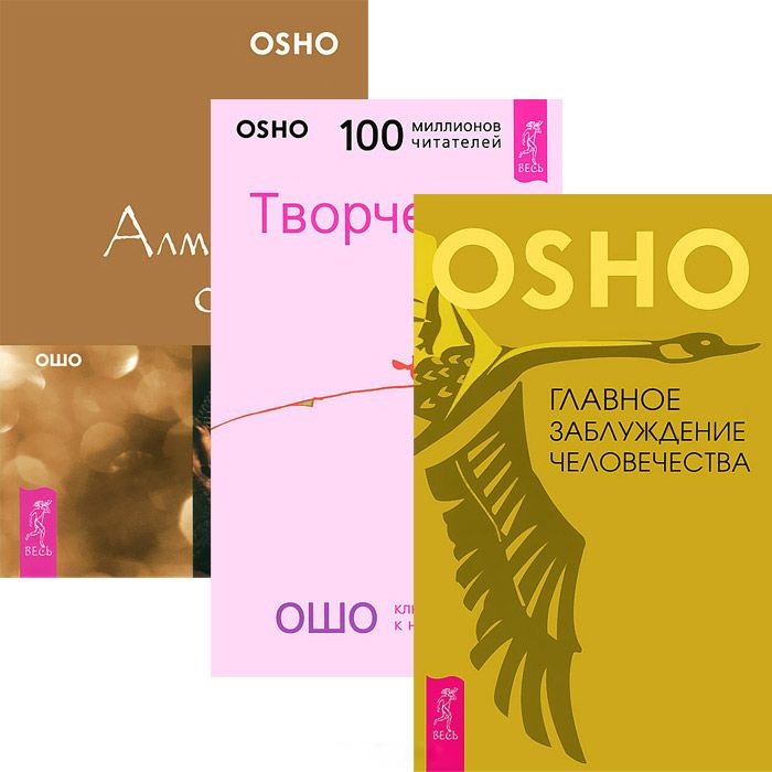 

Главное заблуждение человечества Творчество Алмазная сутра комплект из 3 книг
