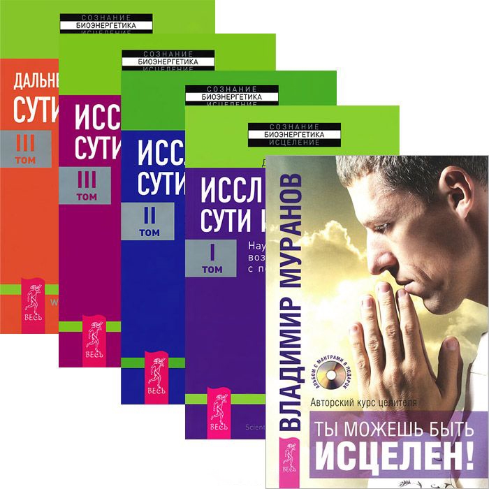 

Ты можешь быть исцелен Исследование сути исцеления комплект из 5 книг CD