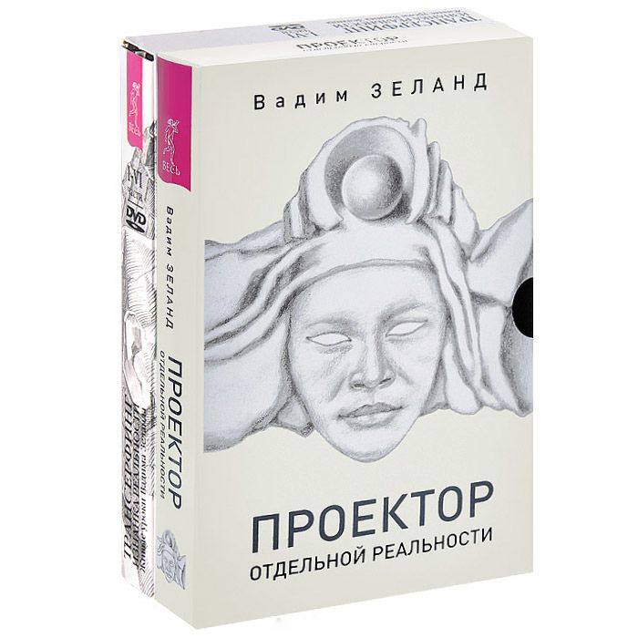 

Проектор отдельной реальности Трансерфинг Изнанка Реальности