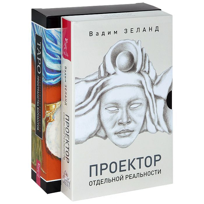 

Проектор отдельной реальности Таро пространства вариантов комплкет из 2 книг карты