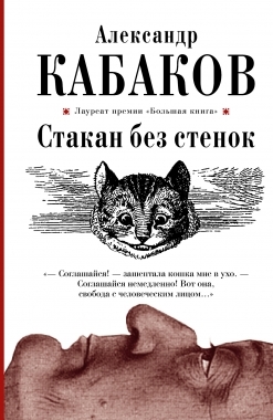 

Стакан без стенок