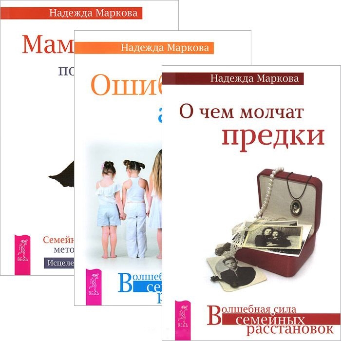 

О чем молчат предки Ошибки аиста Мамочка пожалуйста комплект из 3 книг