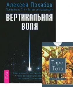 

Вертикальная воля Таро Тота 78 карт комплект из 1 книги карты