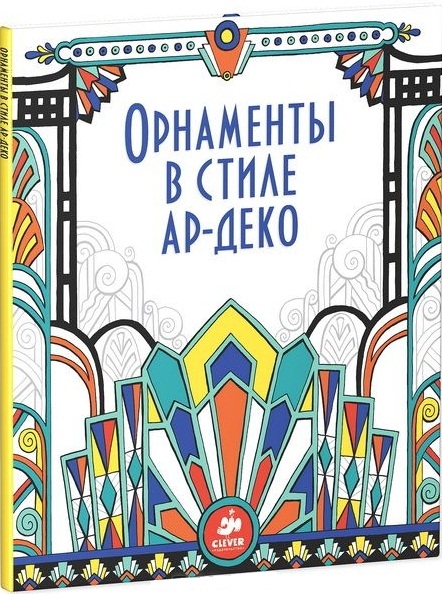 

Орнаменты в стиле ар-деко