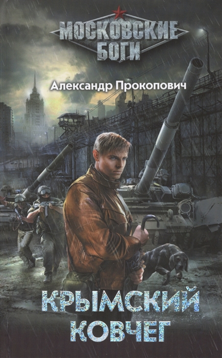 

Крымский ковчег