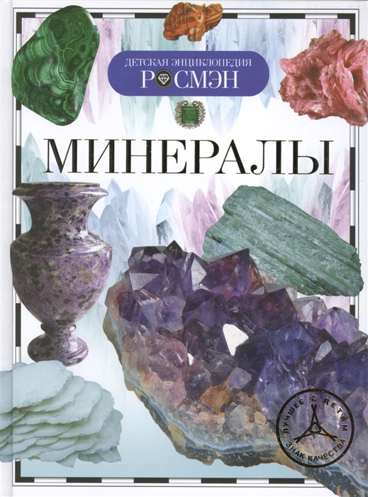 

Минералы