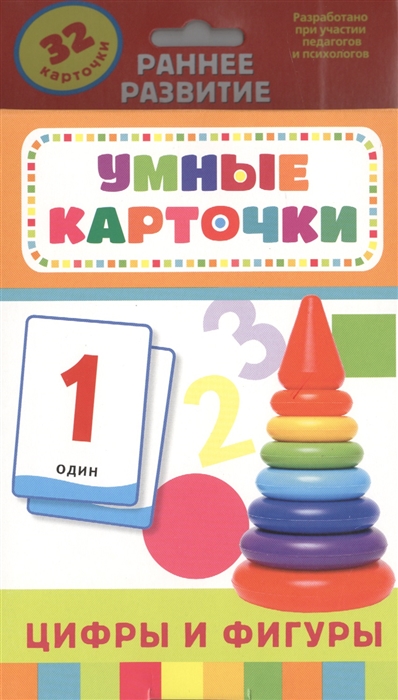 Цифры и фигуры Раннее развитие 32 карточки