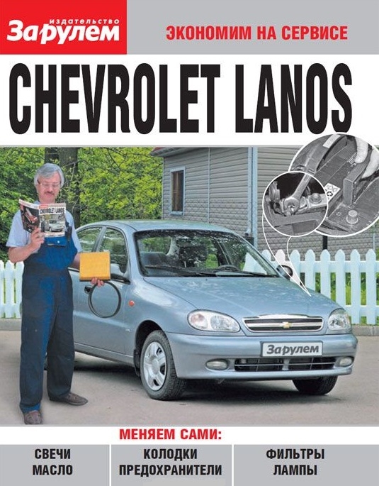 

Chevrolet Lanos