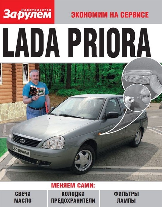 

Lada Priora