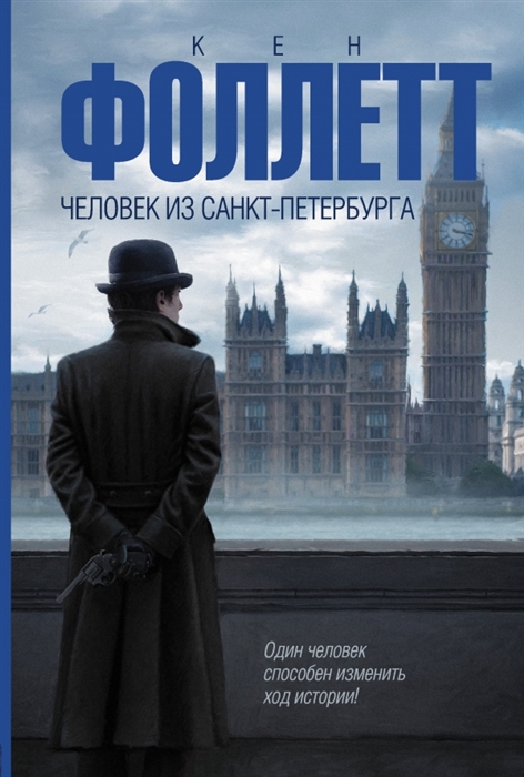 

Человек из Санкт-Петербурга