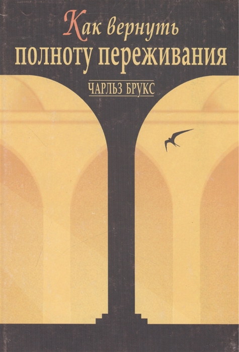 

Как вернуть полноту переживания