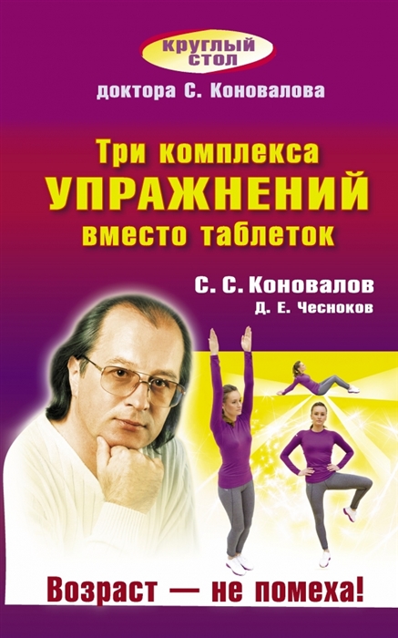 

Три комплекса упражнений вместо таблеток Возраст - не помеха