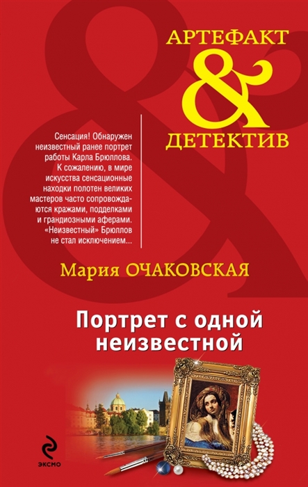 

Портрет с одной неизвестной