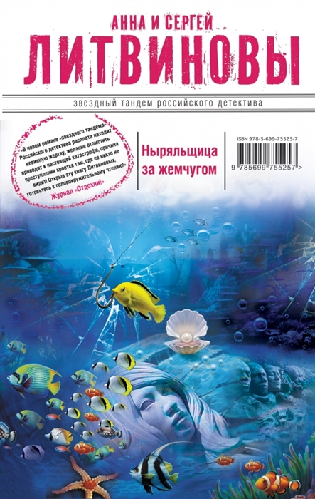 

Ныряльщица за жемчугом