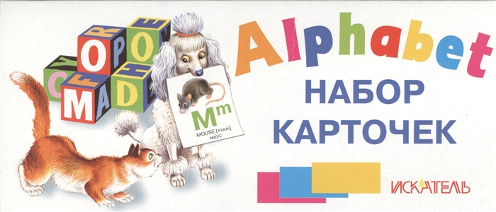 

Alphabet Набор карточек