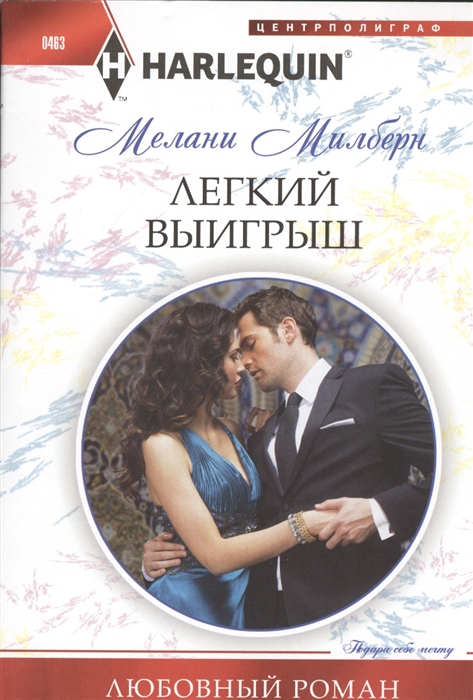 

Легкий выигрыш Роман