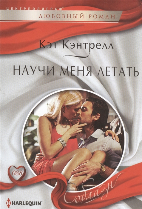 

Научи меня летать Роман