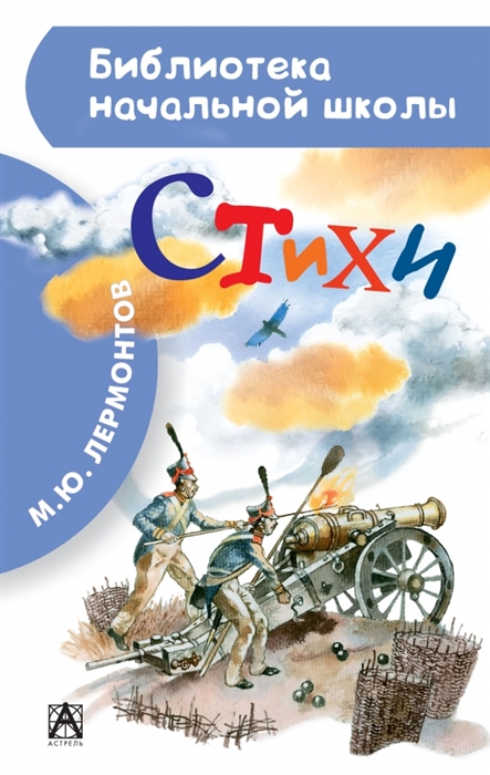 

Михаил Юрьевич Лермонтов Стихи
