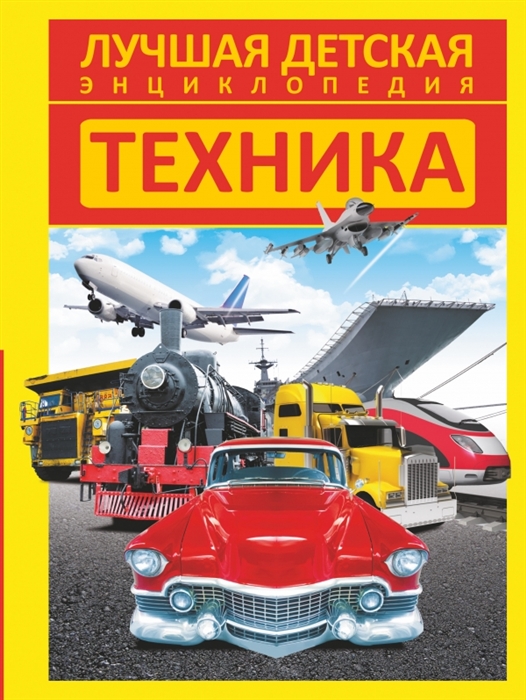 

Техника