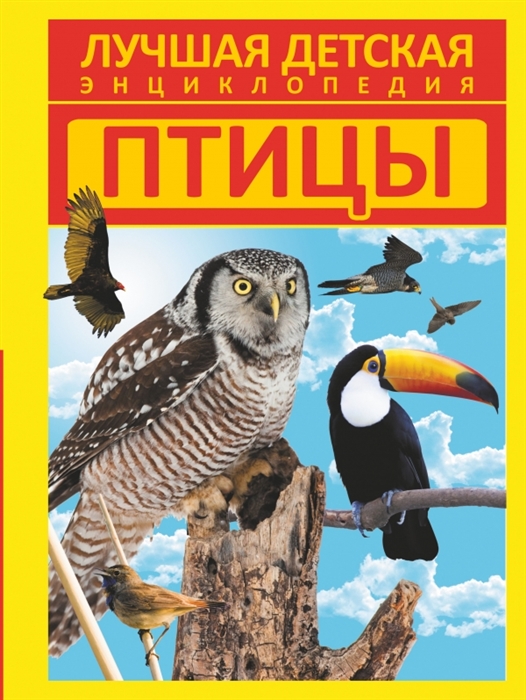 

Птицы