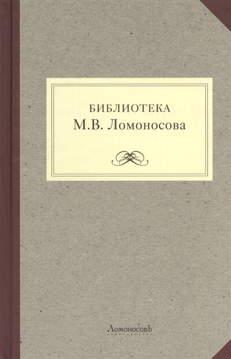 

Библиотека М В Ломоносова Научное описание рукописей и печатных книг