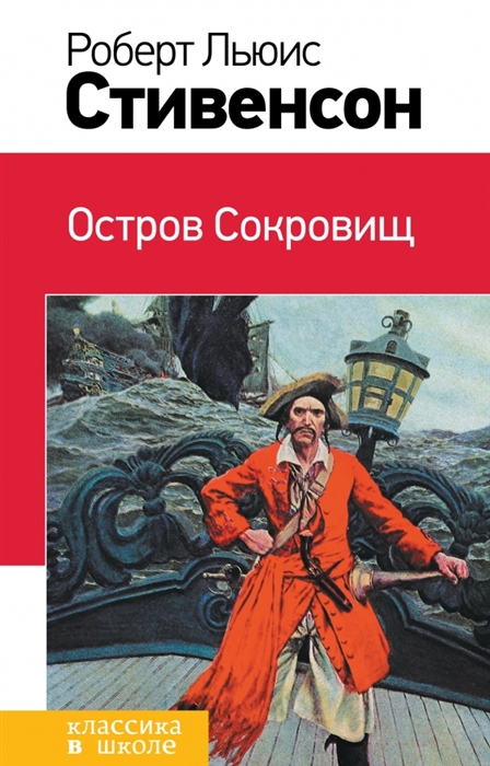

Остров Сокровищ