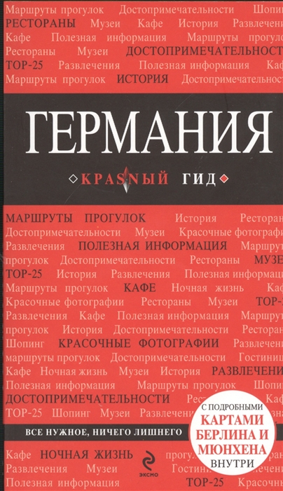 

Германия