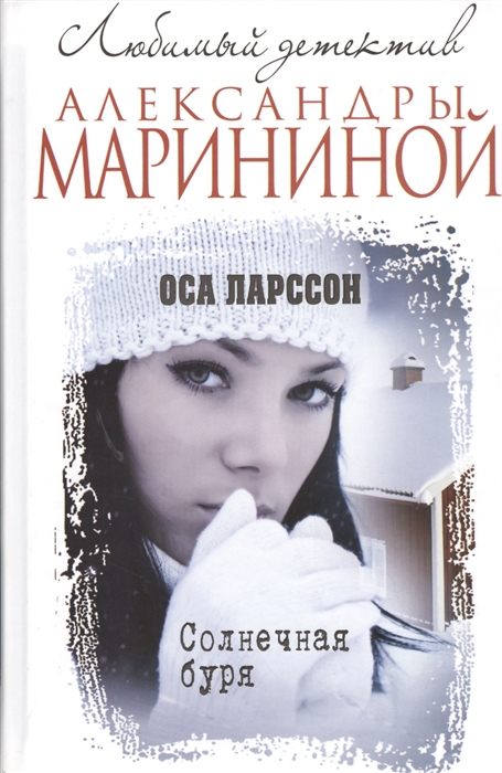 

Солнечная буря