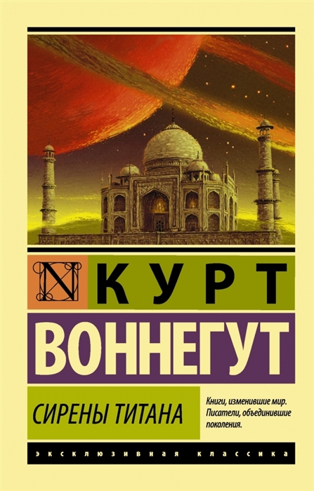 

Сирены Титана