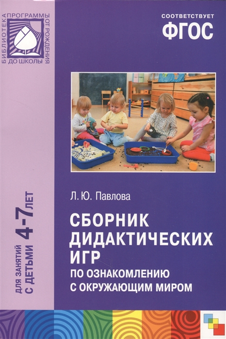 Перспективный план по ознакомлению с окружающим миром в подготовительной группе