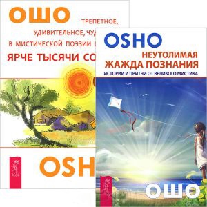

Ярче тысячи солнц Неутолимая жажда познания комплект из 2 книг