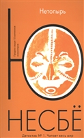 Нетопырь Нетопырь