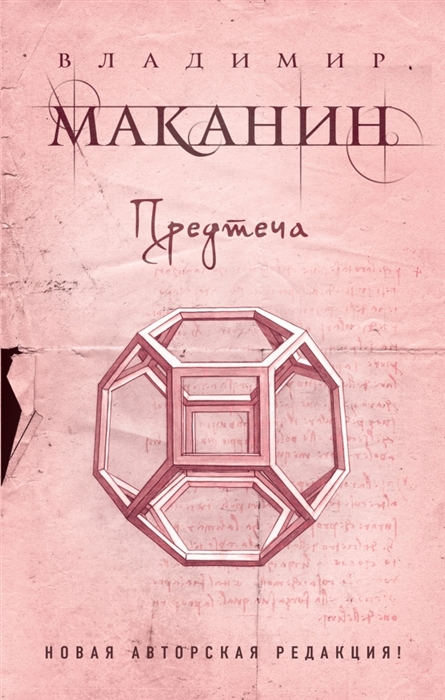 

Предтеча