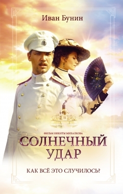 

Солнечный удар