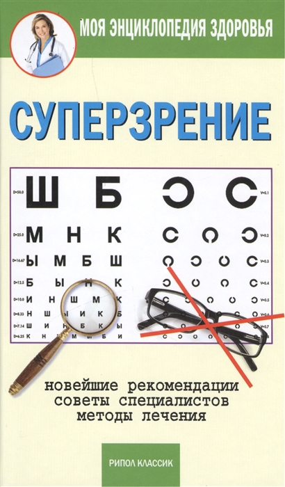 

Суперзрение