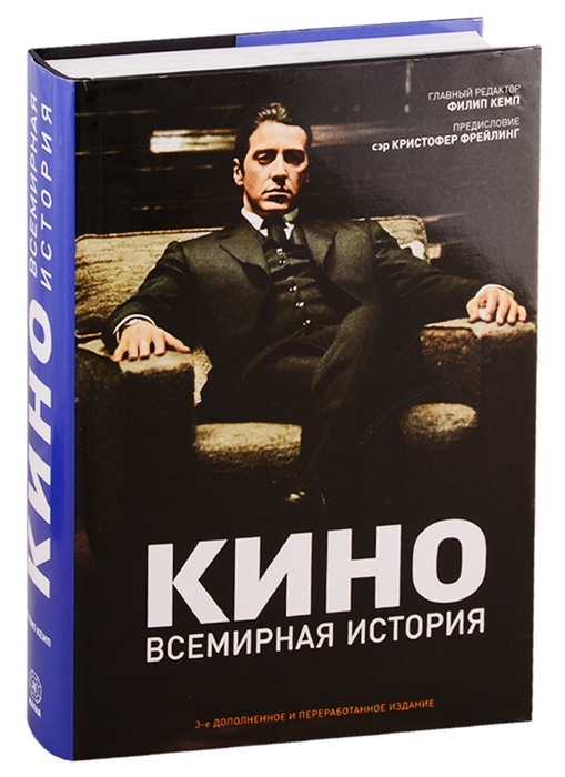 

Кино Всемирная история