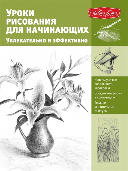 

Уроки рисования для начинающих Увлекательно и эффективно