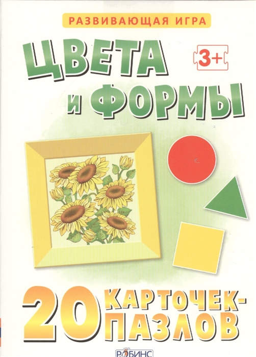 

Развивающая игра Цвета и формы 20 карточек-пазлов