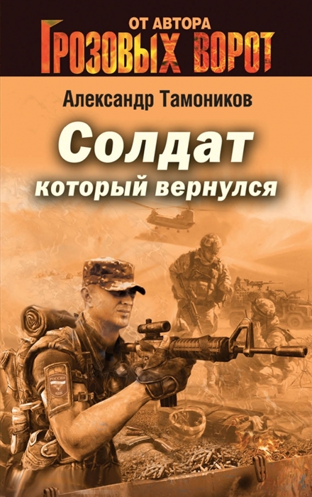 

Солдат который вернулся