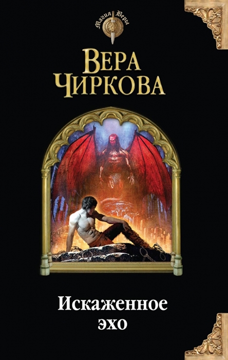 

Искаженное эхо