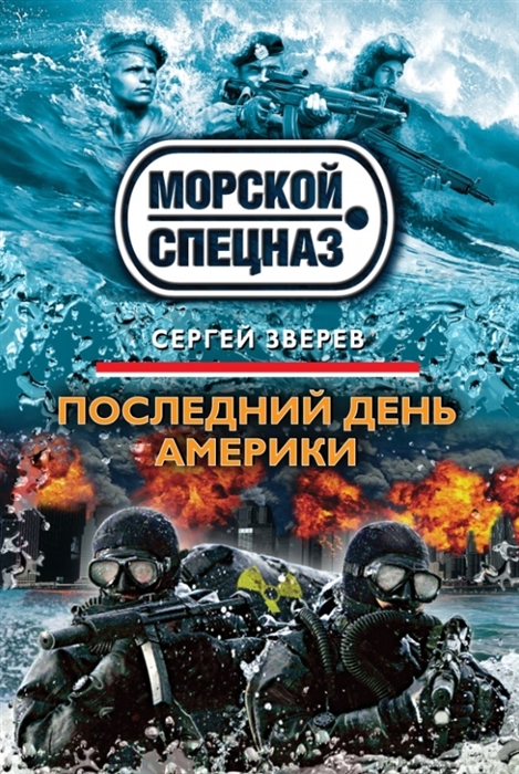 

Последний день Америки