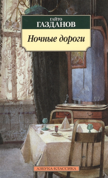 

Ночные дороги